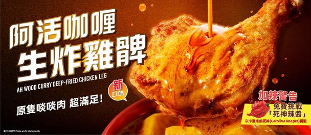 阿活咖喱