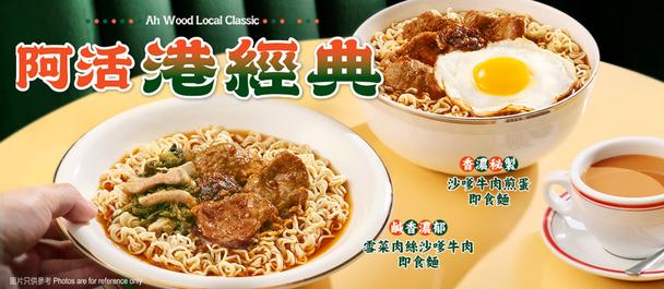 阿活港經典 (早市)