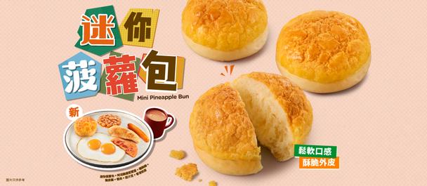 Mini Pineapple Bun