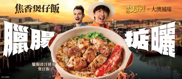 阿活煲神(豉汁排骨煲仔飯)