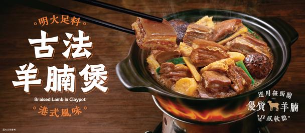 Braised Lamb in Claypot 2025