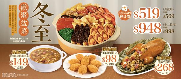 Winter Solstice Poon Choi