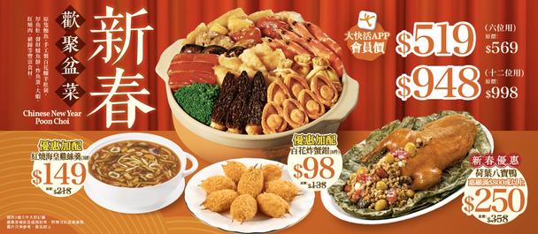 Chinese New Year Poon Choi 2026