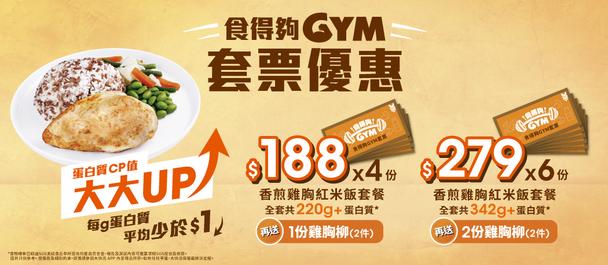 Fuel up with Protein meal voucher package