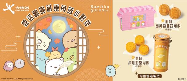 Fairwood mooncake x SG 2026
