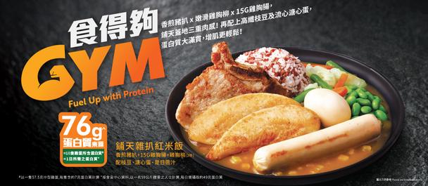 食得夠GYM
