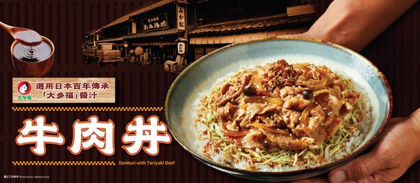 牛肉丼