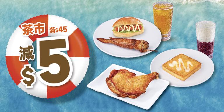 ⛱️🕒<b>$5 discount</b> for Afternoon tea