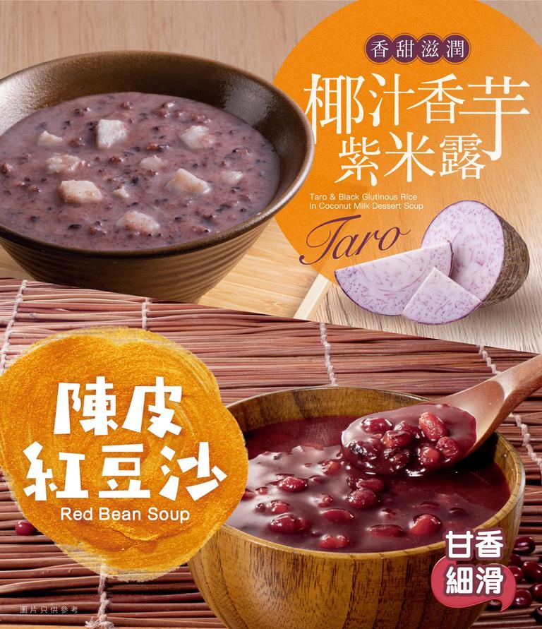 Taro & Black Glutinous Rice in Coconut Milk Dessert Soup
