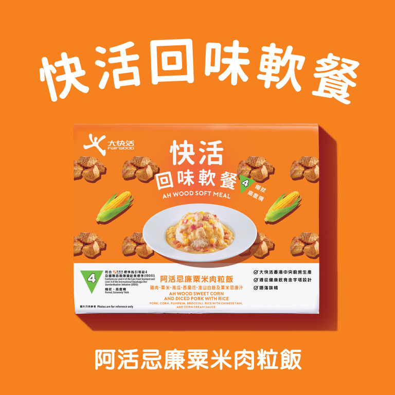 阿活忌廉粟米肉粒飯