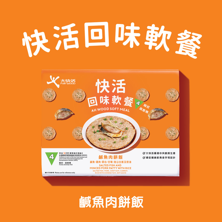鹹魚肉餅飯